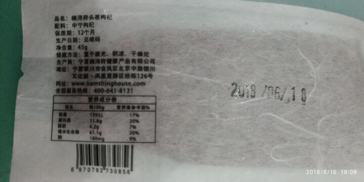 【买一赠一】2018新品头茬枸杞 超值小袋 45g怎么样，好用吗，口碑，心得，评价，试用报告,第3张