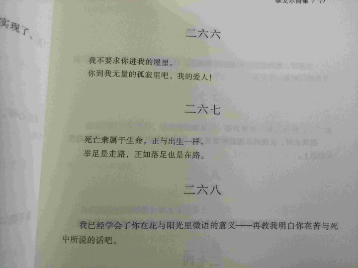 水浒传 泰戈尔诗集原著正版初中生语文新课标必读课外书学生版飞鸟集散文诗集全集适合中学生必看的文学名著怎么样，好用吗，口碑，心得，评价，试用报告,第3张