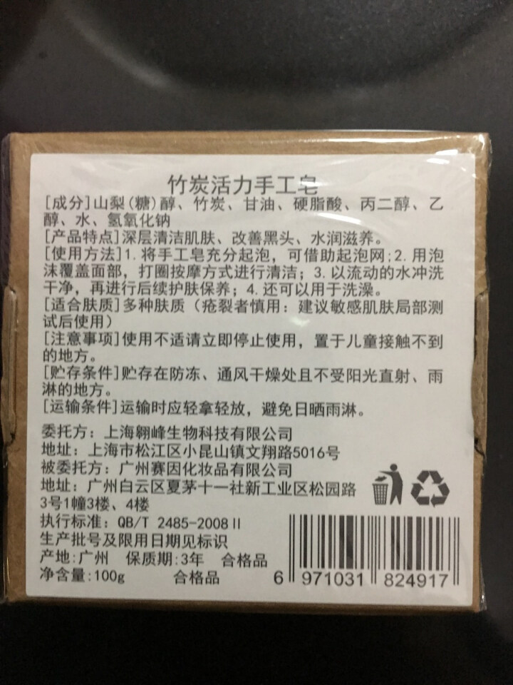 【买1送1 送同款】伽优竹炭手工藏香皂祛黑头去痘角质控油纯洗脸洁面沐浴皂非萱天然火山泥洗面乳奶男士怎么样，好用吗，口碑，心得，评价，试用报告,第3张