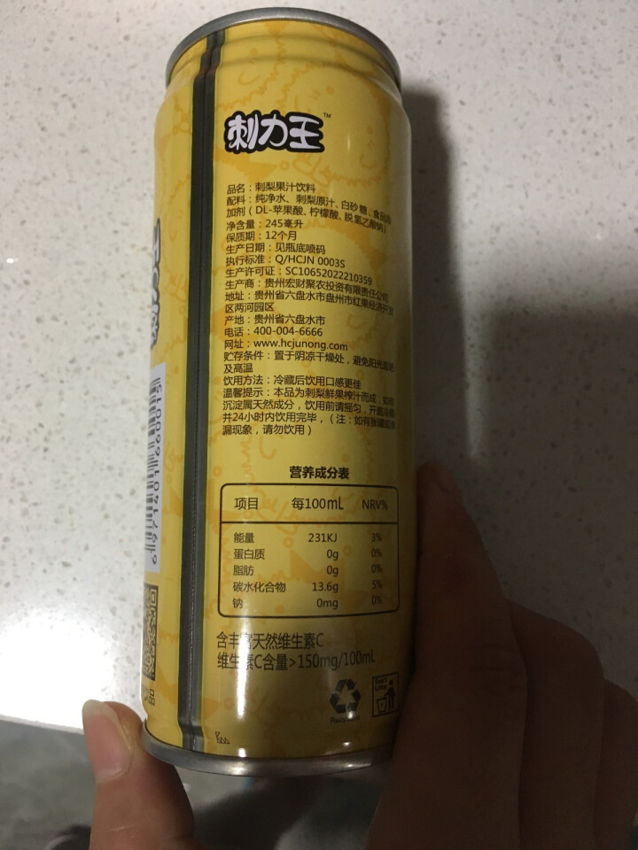 刺力王刺梨果汁饮料245ml/罐果味饮料鲜榨野生水果汁夏季解渴饮品 冷藏冰镇更好喝 易拉罐维生素饮料怎么样，好用吗，口碑，心得，评价，试用报告,第3张