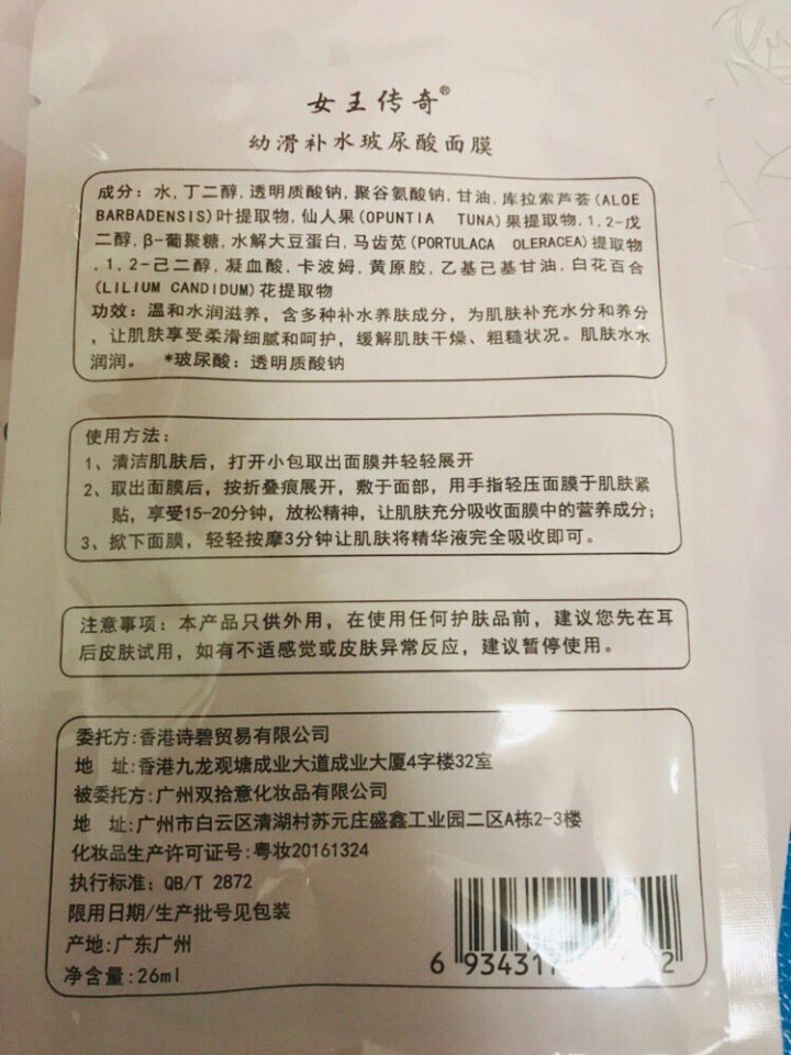 女王传奇(QUEENSTORY)正品 玻尿酸补水面膜 蚕丝面膜26ml/片 补水保湿控油舒缓面膜 玻尿酸面膜三片(试用优惠)怎么样，好用吗，口碑，心得，评价，试,第3张