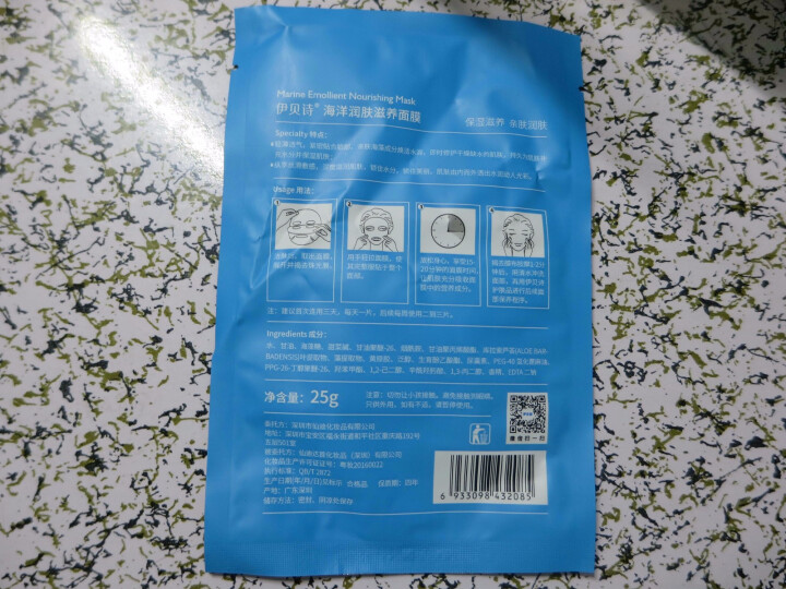 伊贝诗保湿修复乳紧致肌肤修复霜补水护肤液草本润肤滋养液【送面膜】 海洋润肤滋养面膜(1片装）怎么样，好用吗，口碑，心得，评价，试用报告,第3张