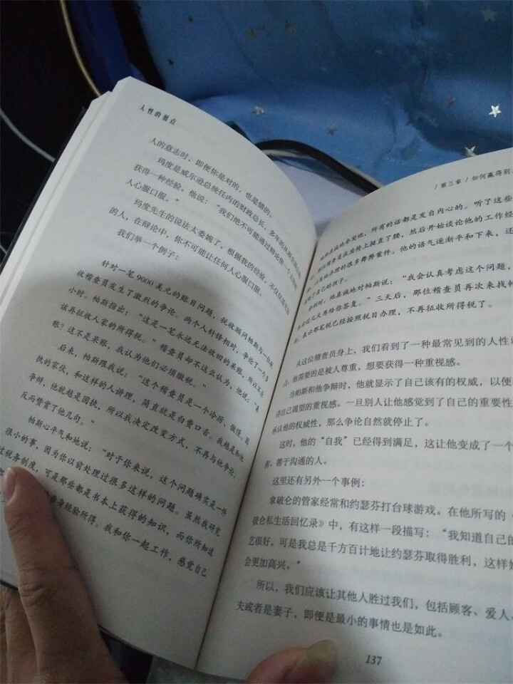 人性的弱点 戴尔卡耐基经典 励志经典怎么样，好用吗，口碑，心得，评价，试用报告,第4张