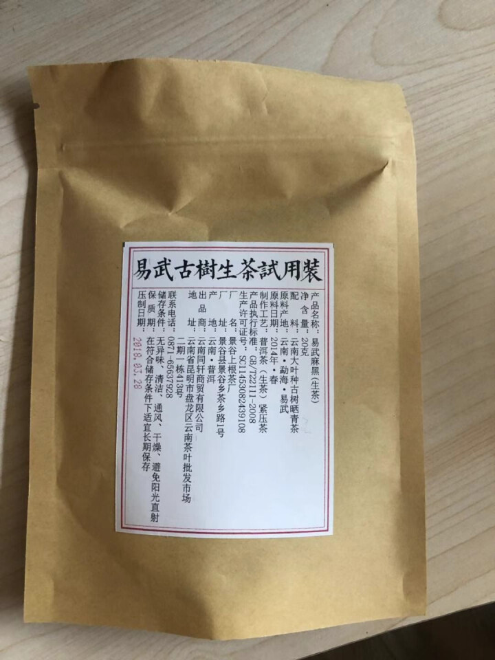 铸普号茶叶云南七子饼茶普洱茶生茶2014年易武麻黑古树纯料春茶生普茶饼380克怎么样，好用吗，口碑，心得，评价，试用报告,第2张