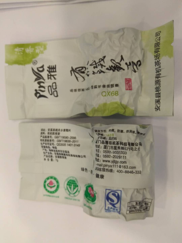 品雅有机茶 悠然系列 清香型铁观音 春茶 乌龙茶叶礼盒装 250g 无农药茶 品鉴装怎么样，好用吗，口碑，心得，评价，试用报告,第3张