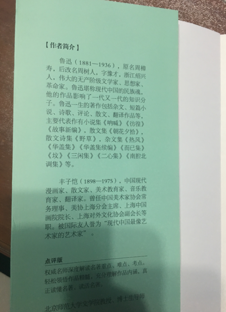 朝花夕拾原著初中版鲁迅新课标青少版初中七年级语文必读教育部书目初一初二13,第3张