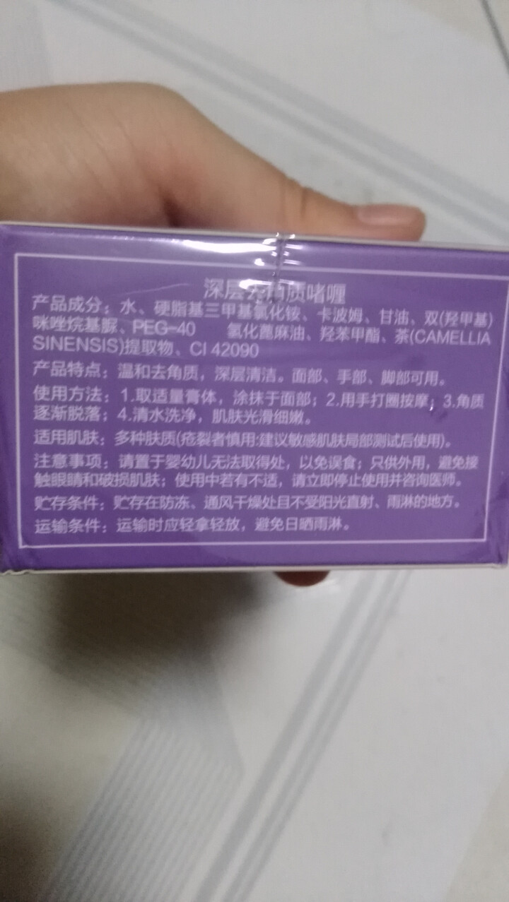 【买就送100g洁面乳】去角质面部啫喱磨砂膏全身体脚死皮深层清洁素去黑头补水女男士非天然沐浴露洗面奶 110g怎么样，好用吗，口碑，心得，评价，试用报告,第3张