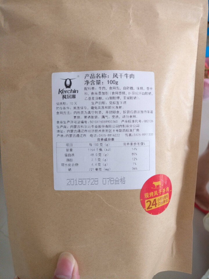 科尔沁 手撕牛肉 风干牛肉 现烤牛肉干 100g/1袋怎么样，好用吗，口碑，心得，评价，试用报告,第2张