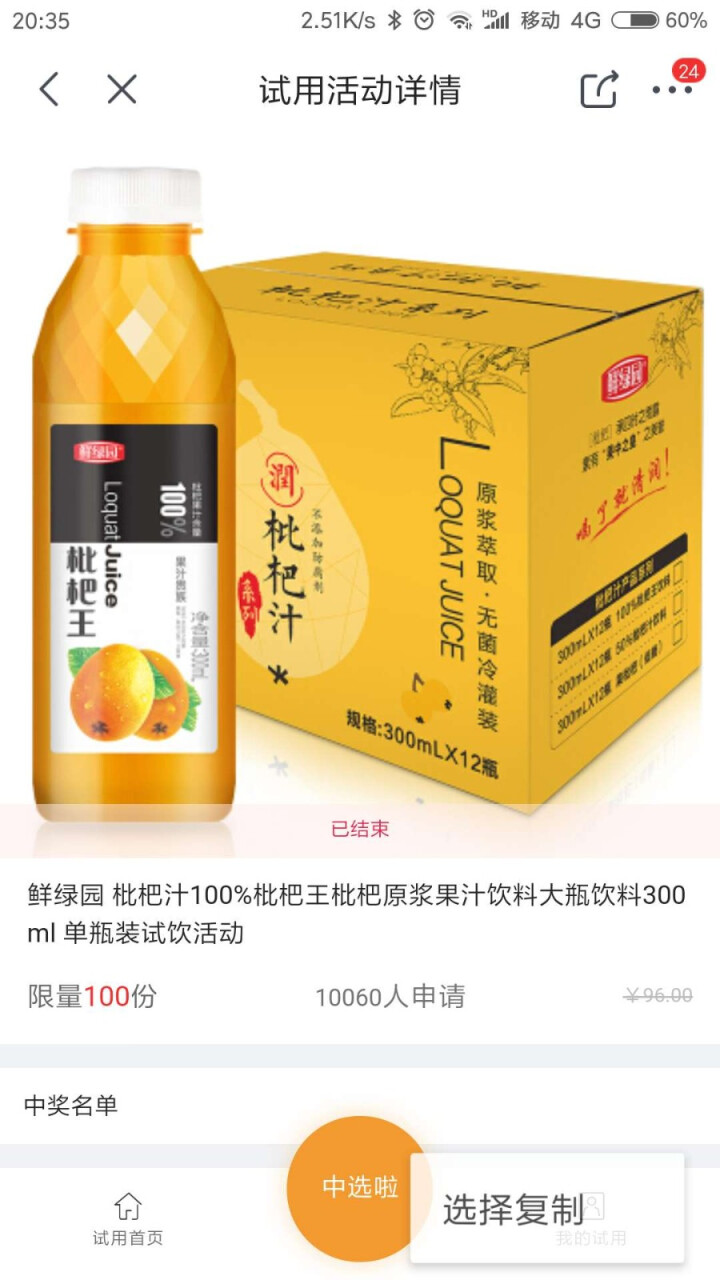 鲜绿园 枇杷汁100%枇杷王枇杷原浆果汁饮料大瓶饮料300ml 单瓶装试饮活动怎么样，好用吗，口碑，心得，评价，试用报告,第2张