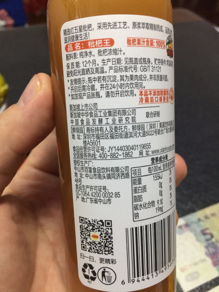 鲜绿园 枇杷汁100%枇杷王枇杷原浆果汁饮料大瓶饮料300ml 单瓶装试饮活动怎么样，好用吗，口碑，心得，评价，试用报告,第4张