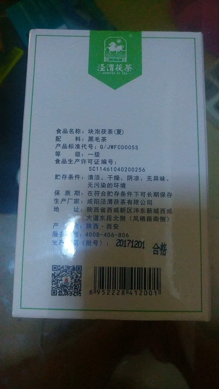 黑茶 茯茶 陕西茯砖茶 泾渭茯茶 新品上市 50g夏块泡茯茶怎么样，好用吗，口碑，心得，评价，试用报告,第3张