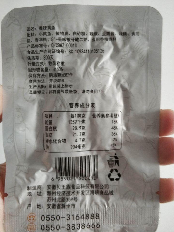 宅宅熊 即食小黄鱼 多规格 舟山特产即食小鱼干劲爆辣鱼即食鱼零食小吃香辣五香味 香辣 香辣黄鱼8包*2怎么样，好用吗，口碑，心得，评价，试用报告,第4张