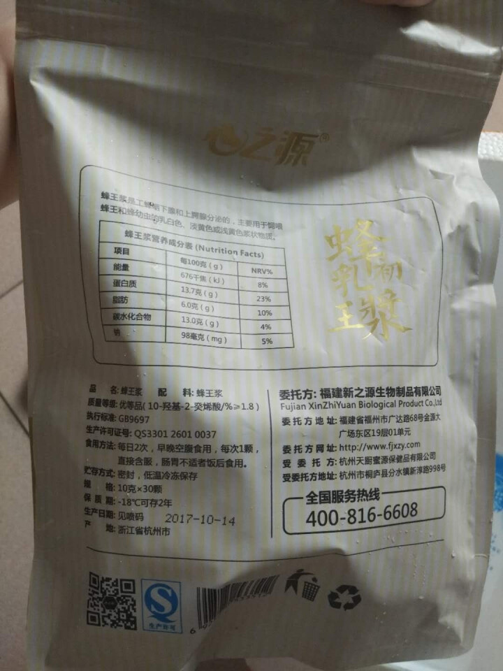 心之源 天然新鲜蜂王浆活性 蜂王浆初乳 300克 蜂王浆初乳300g+赠236g百花蜜一瓶怎么样，好用吗，口碑，心得，评价，试用报告,第4张