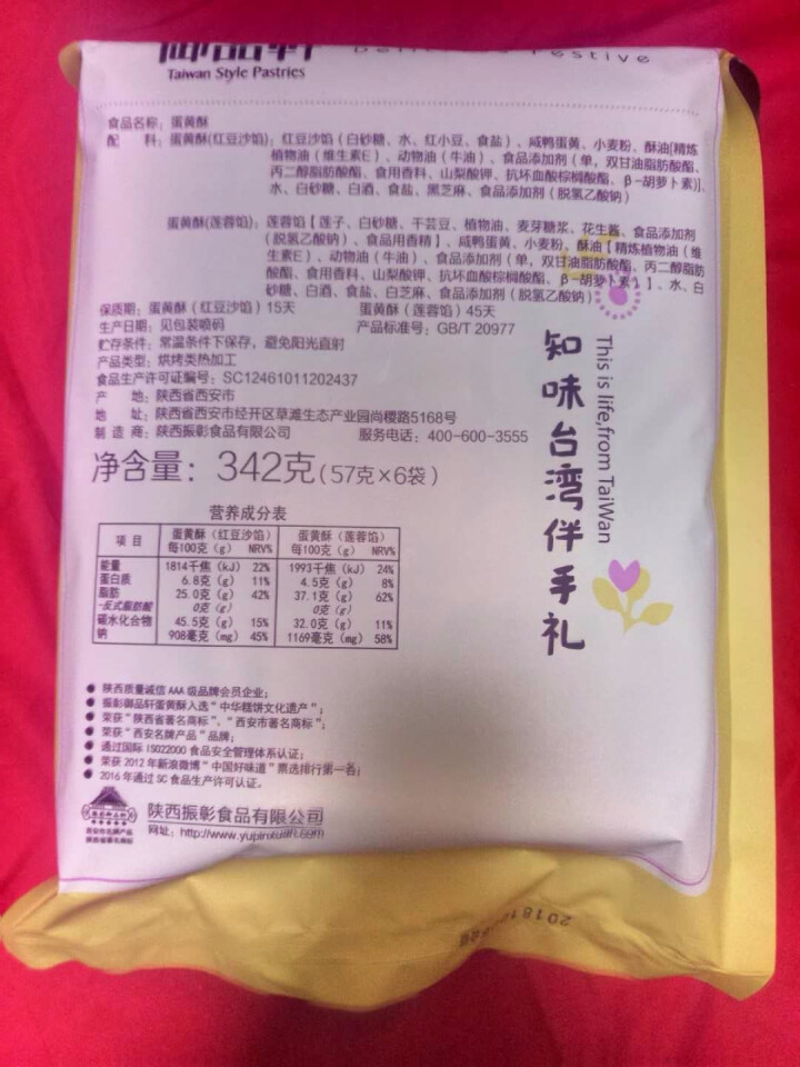 御品軒 御品轩豆沙蛋黄酥6粒342g手工点心糕点特产食品办公零食红豆馅饼怎么样，好用吗，口碑，心得，评价，试用报告,第3张