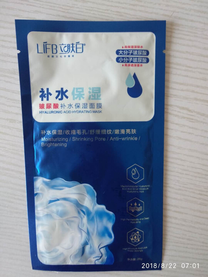 立肤白（LIFB）玻尿酸深层补水保湿面膜26g 亮肤修护 舒缓细纹 收缩毛孔 玻尿酸补水保湿单片怎么样，好用吗，口碑，心得，评价，试用报告,第2张