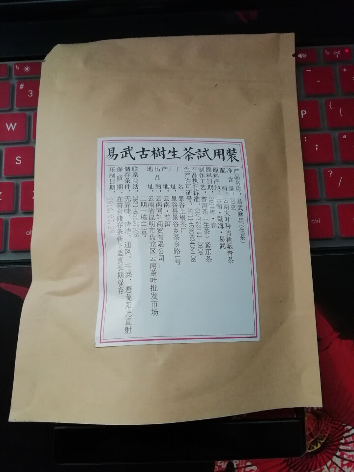 铸普号茶叶云南七子饼茶普洱茶生茶2014年易武麻黑古树纯料春茶生普茶饼380克怎么样，好用吗，口碑，心得，评价，试用报告,第2张