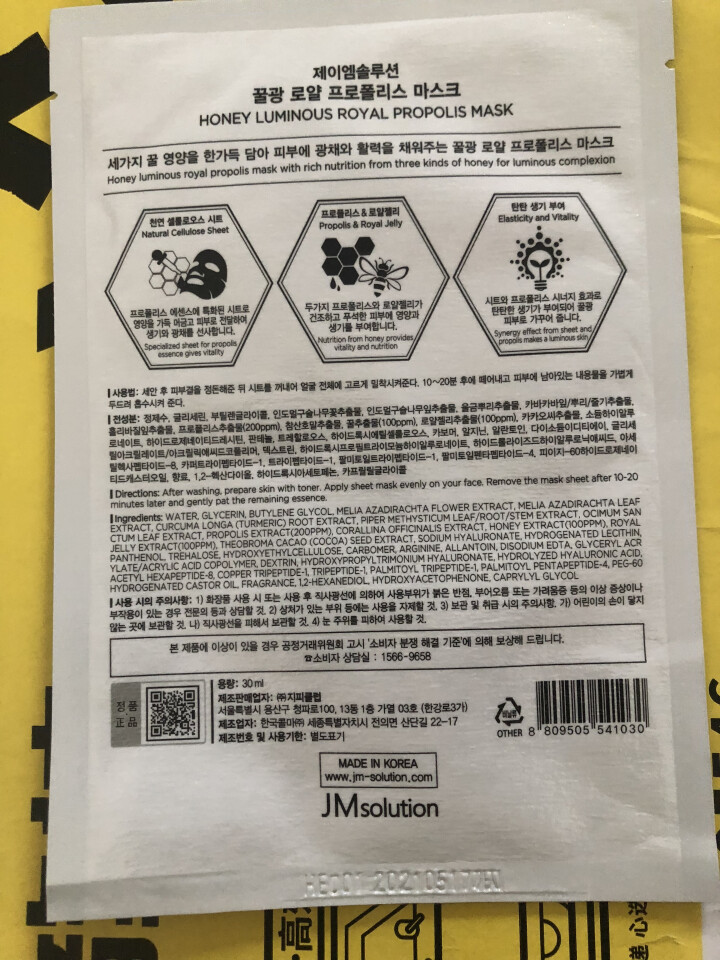 【官方授权】JMsolution水光蜂蜜面膜韩国正品补水保湿面膜1片装 JM盈润蜂胶面膜【一片装】怎么样，好用吗，口碑，心得，评价，试用报告,第4张