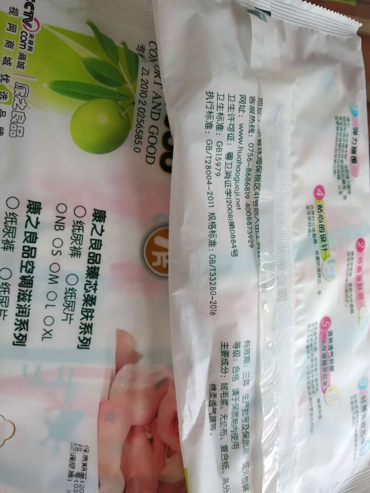 康之良品 空调+滋润 纸尿裤 试用装*4片  每人限购4片 尺码留言怎么样，好用吗，口碑，心得，评价，试用报告,第4张