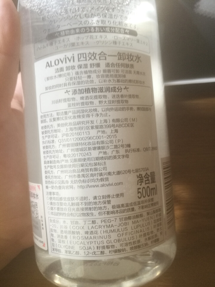 alovivi 卸妆水500ml滋润型 卸妆四效合一 清洁保湿温和洁净 眼唇可用怎么样，好用吗，口碑，心得，评价，试用报告,第3张