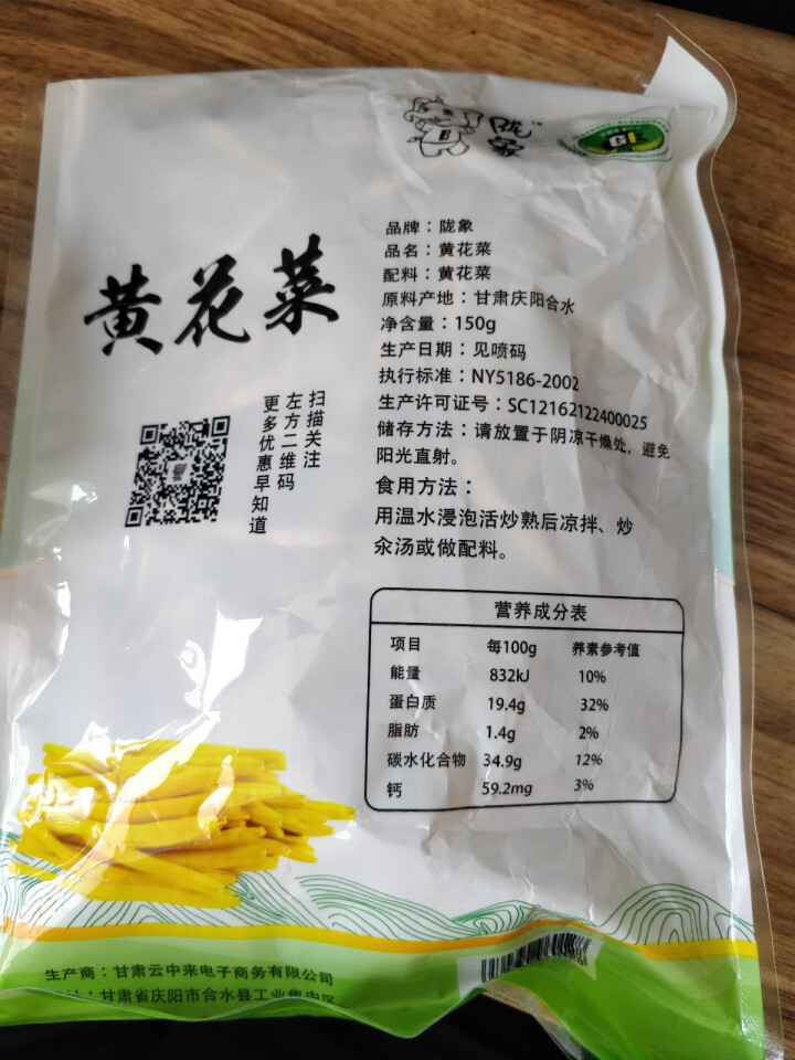 【庆阳馆】庆阳云中来黄花菜 农家黄花菜 干货 特产 金针菜 黄花菜  农家土特产 无硫黄花菜 包邮 150g袋装怎么样，好用吗，口碑，心得，评价，试用报告,第3张