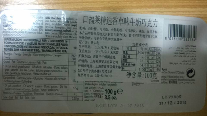 口福莱意大利原装进口纯可可脂排装黑巧克力牛奶巧克力100克 香草牛奶【欧元版】怎么样，好用吗，口碑，心得，评价，试用报告,第3张