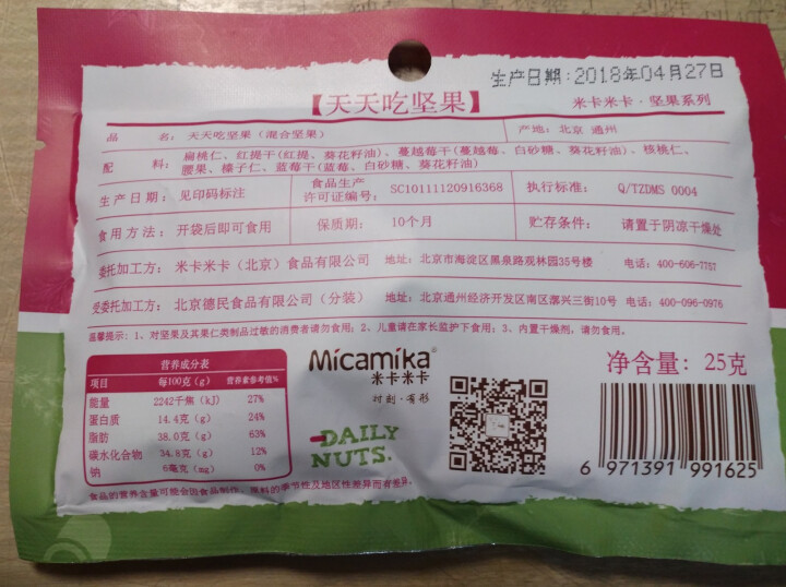 米卡米卡（Micamika） 米卡米卡 天天吃坚果 每日坚果 混合坚果 25g/1日装怎么样，好用吗，口碑，心得，评价，试用报告,第3张