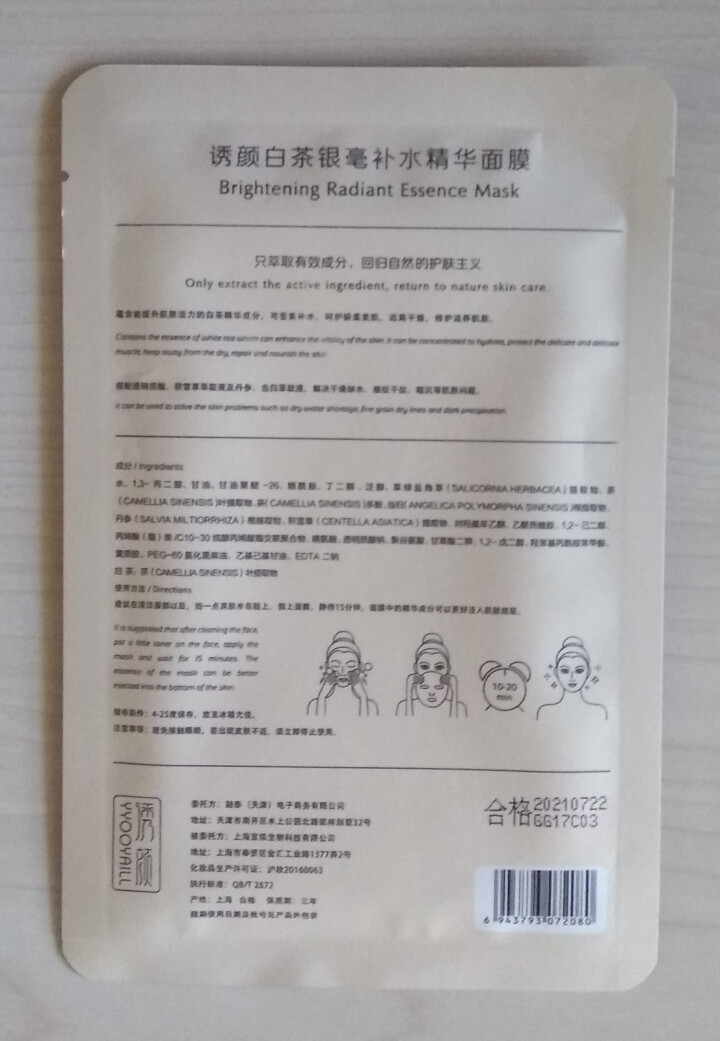 【买一送一】诱颜白茶银毫补水精华面膜 补水保湿收缩毛孔锁水细致毛孔玻尿酸烟酰胺提亮肤色女蚕丝面膜贴 6片装怎么样，好用吗，口碑，心得，评价，试用报告,第4张