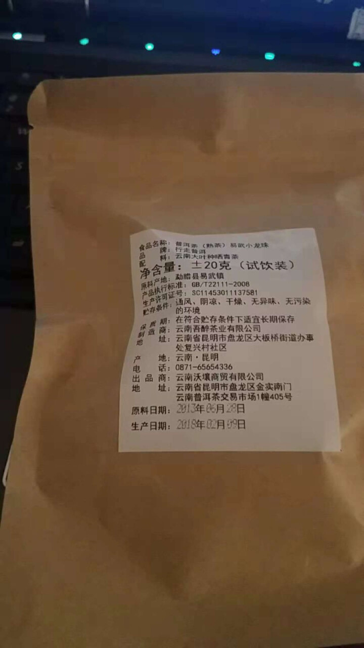 普洱茶熟茶易武古树龙珠小沱茶试饮【两粒装】怎么样，好用吗，口碑，心得，评价，试用报告,第2张