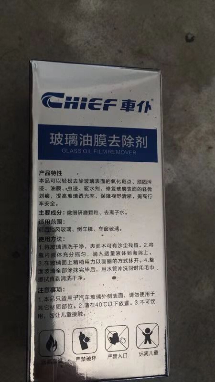 车仆 CHIEF cp1115汽车玻璃油膜去除剂车窗挡风玻璃油膜清洗剂油渍清洁剂去污剂怎么样，好用吗，口碑，心得，评价，试用报告,第3张