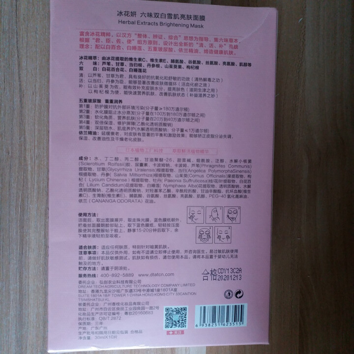 冰花妍草本六味双白提亮肤色精油蚕丝面膜贴30mL*10片五重玻尿酸白皙嫩肤补水保湿日本植物工厂科技怎么样，好用吗，口碑，心得，评价，试用报告,第4张