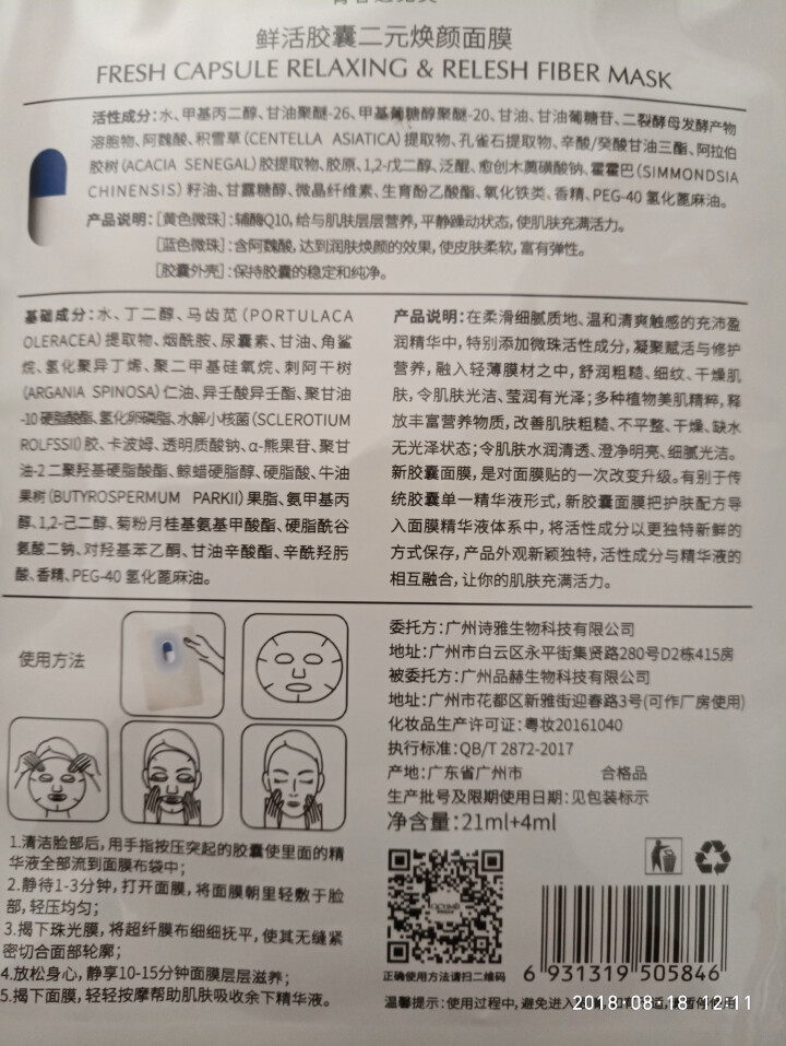 青春遇见美胶囊药丸面膜鲜活胶囊焕颜面膜补水锁水抗皱修护面膜 白色怎么样，好用吗，口碑，心得，评价，试用报告,第4张