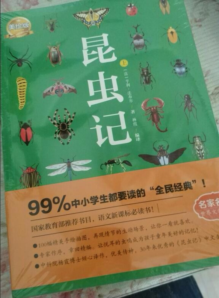 昆虫记（上中下3册）【法】法布尔.昆虫记美绘版世界文学教育部推荐八年级上新课标读物课外阅读畅销书 昆虫记3本怎么样，好用吗，口碑，心得，评价，试用报告,第4张