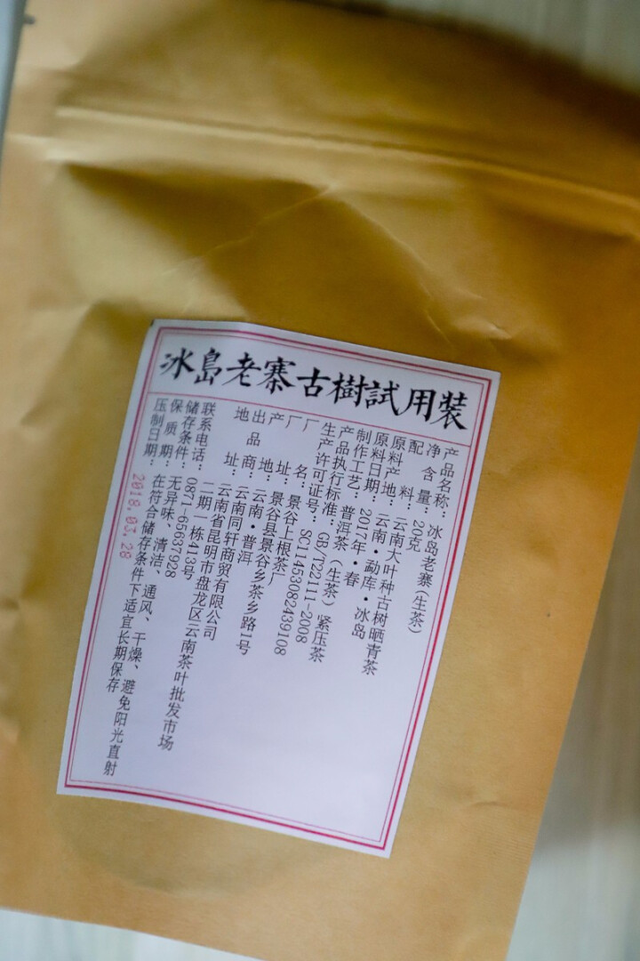 铸普号茶叶普洱茶生茶云南七子饼茶2017年冰岛老寨古树春茶手工生普茶饼357克怎么样，好用吗，口碑，心得，评价，试用报告,第3张