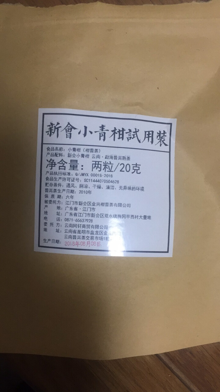 铸普号茶叶普洱茶熟茶散茶正宗新会小青柑勐海10年陈宫廷熟普茶陈皮茶柑普茶橘普茶400克礼盒装怎么样，好用吗，口碑，心得，评价，试用报告,第3张