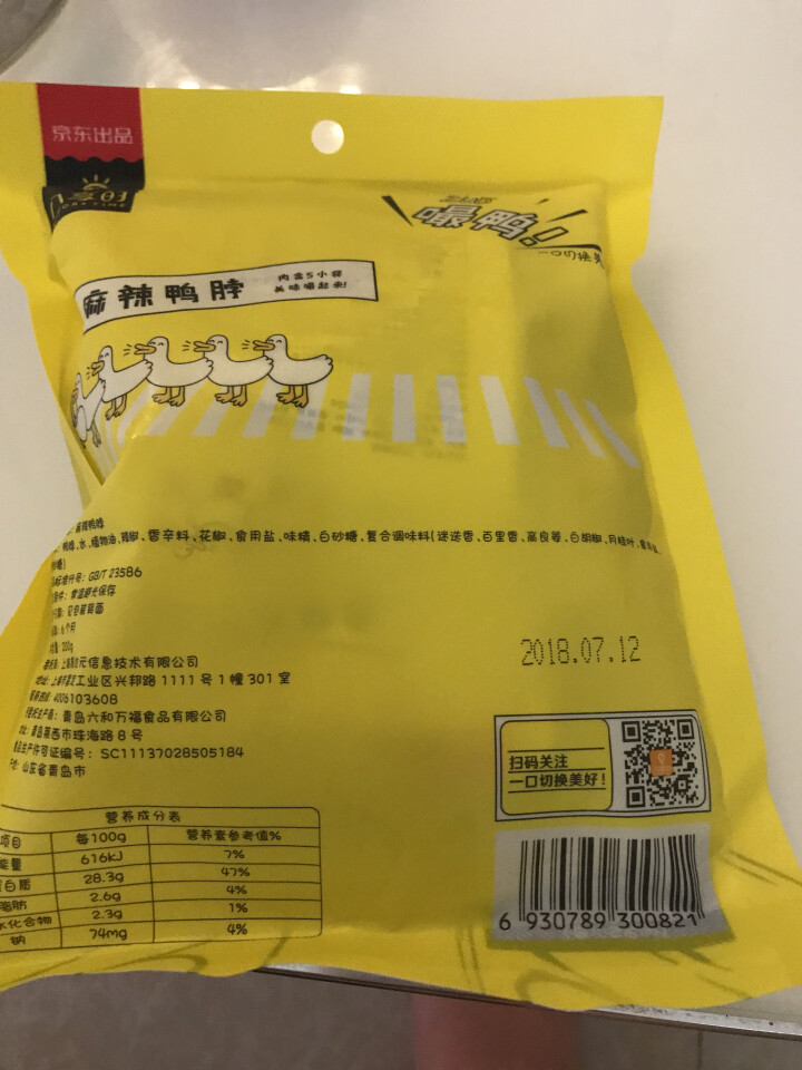 【京东自有品牌】八享时 嘬鸭 卤鸭脖子200g 麻辣味 肉干肉脯 零食特产 卤味小吃怎么样，好用吗，口碑，心得，评价，试用报告,第3张