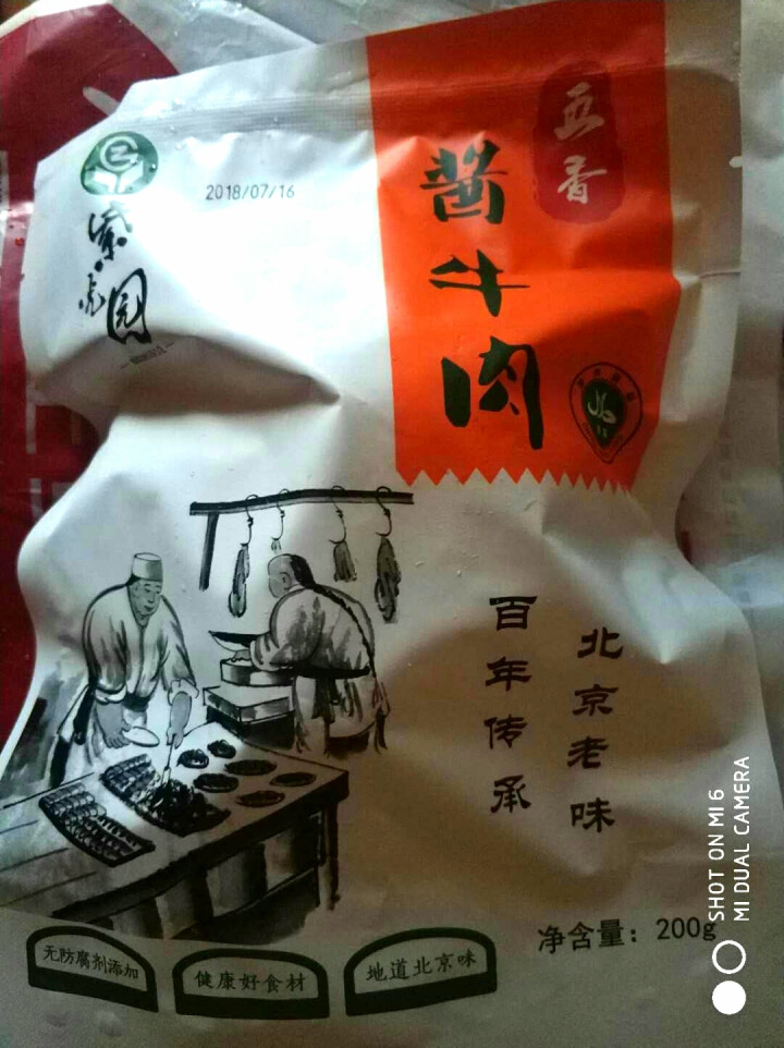 紫光园  五香酱牛肉 200g 冷藏熟食怎么样，好用吗，口碑，心得，评价，试用报告,第2张