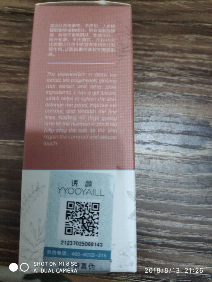 诱颜（YYOOYAILL）茶萃系列精华液 男女补水保湿提亮收缩毛孔改善肌肤暗沉淡化细纹面部精华液 红茶酵母精华液 15ml怎么样，好用吗，口碑，心得，评价，试用,第3张