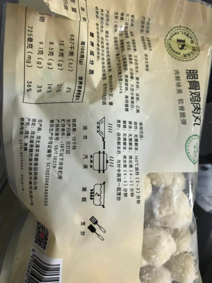 华都食品 鸡脆骨丸子 300g/袋 火锅 涮锅 鸡肉丸怎么样，好用吗，口碑，心得，评价，试用报告,第3张