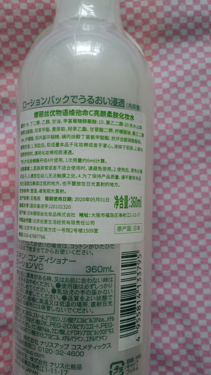 娜丽丝（NARIS）VC化妆水 爽肤水 男女补水保湿亮颜柔肤大瓶装 360ml 日本原装进口怎么样，好用吗，口碑，心得，评价，试用报告,第3张