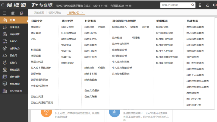 用友T+Cloud 用友t+财务软件畅捷通软件用友进销存软件 普及版怎么样，好用吗，口碑，心得，评价，试用报告,第2张