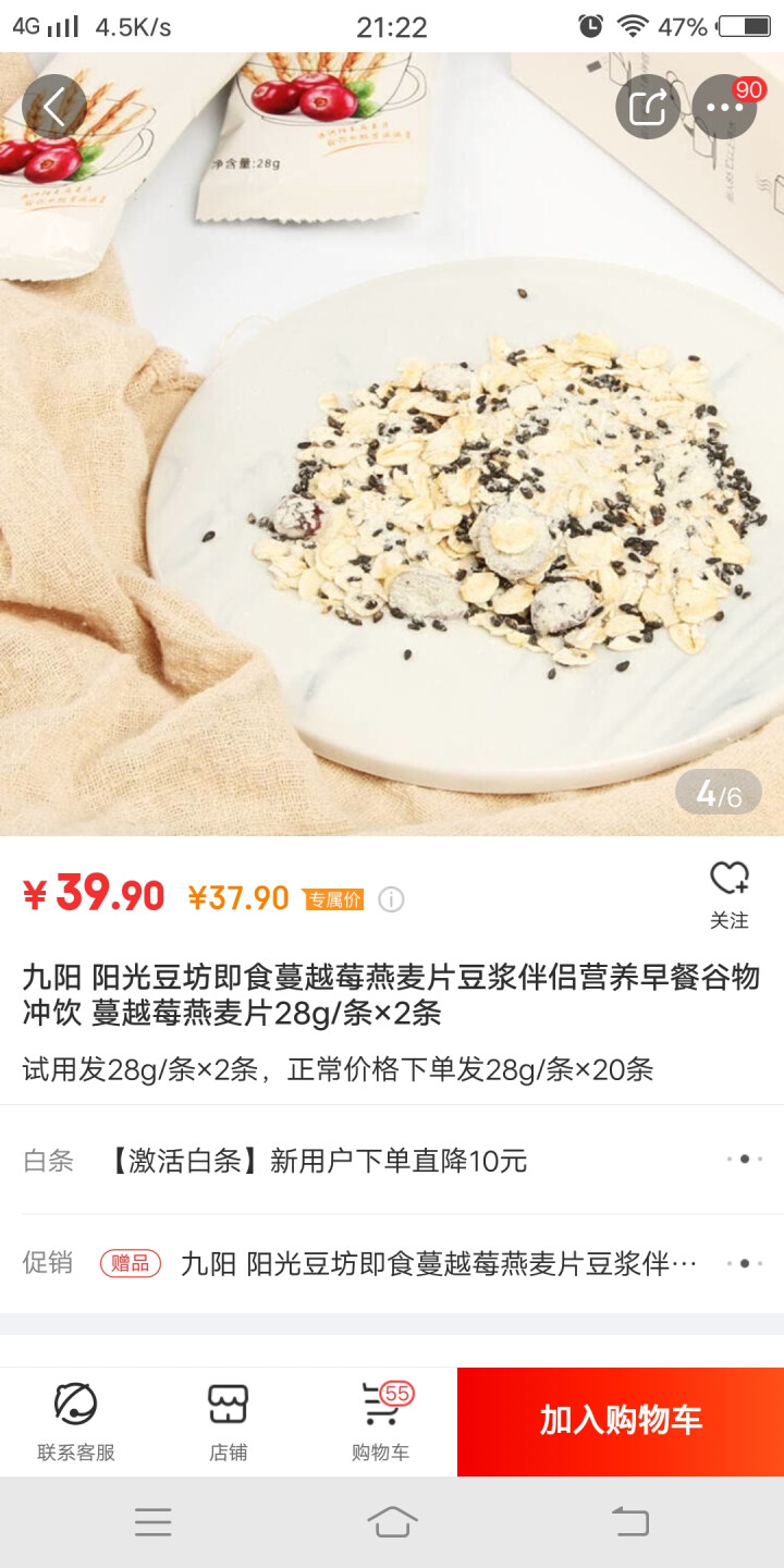 九阳 阳光豆坊即食蔓越莓燕麦片豆浆伴侣营养早餐谷物冲饮 蔓越莓燕麦片28g/条×2条怎么样，好用吗，口碑，心得，评价，试用报告,第4张