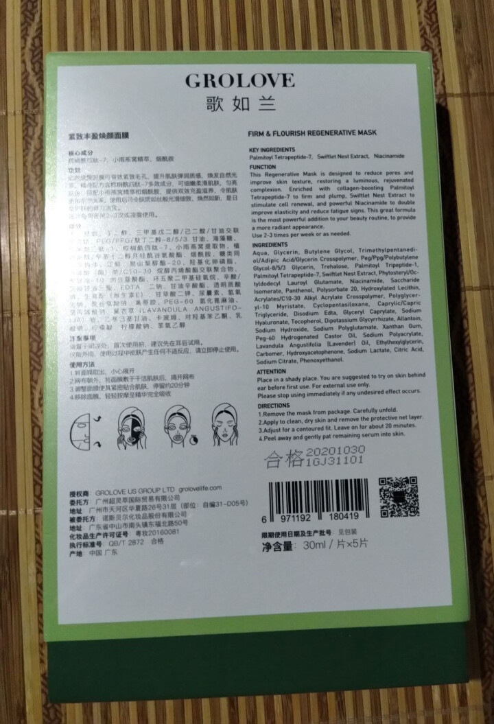 GROLOVE歌如兰 紧致丰盈焕颜面膜女 渗透滋养紧致抗皱护肤 30ml*5片/盒怎么样，好用吗，口碑，心得，评价，试用报告,第3张