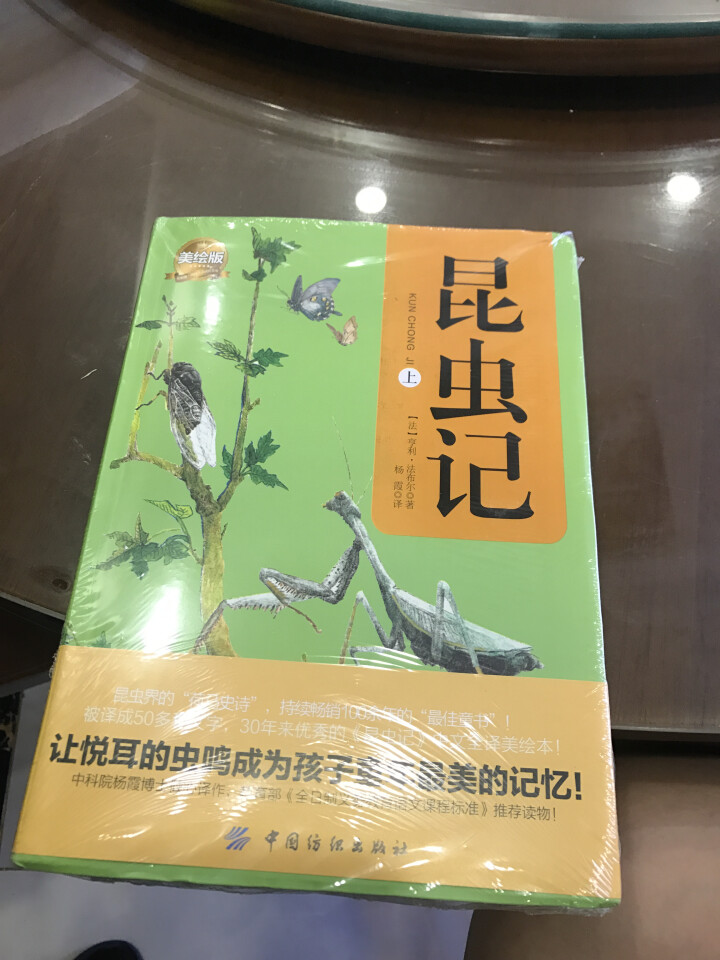 昆虫记2册套装（软精装版）昆虫记 最美法布尔原著美绘版世界文学教育部推荐新课标读物课外阅读畅销书怎么样，好用吗，口碑，心得，评价，试用报告,第4张