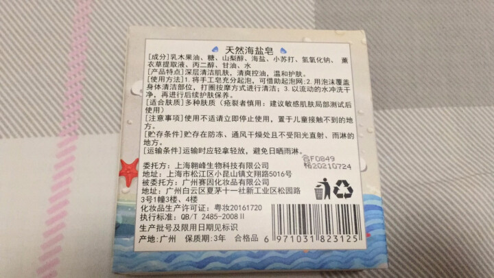 【买1送2】天然海盐皂深层清洁洗脸小圆饼手工皂纯洗澡清爽温和护肤祛痘控油收缩毛孔非奥地利除螨100g怎么样，好用吗，口碑，心得，评价，试用报告,第3张