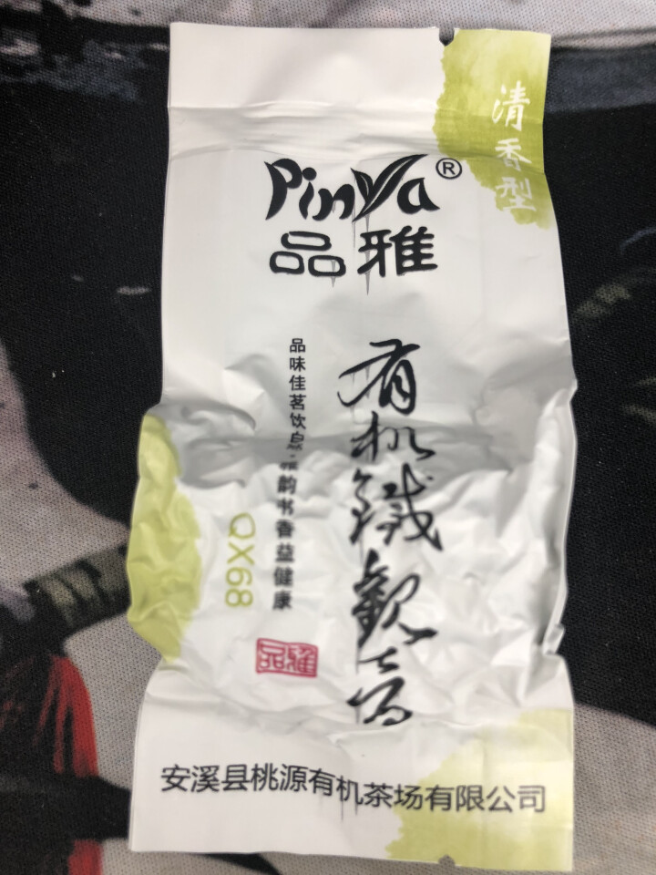 品雅有机茶 悠然系列 清香型铁观音 春茶 乌龙茶叶礼盒装 250g 无农药茶 品鉴装怎么样，好用吗，口碑，心得，评价，试用报告,第2张