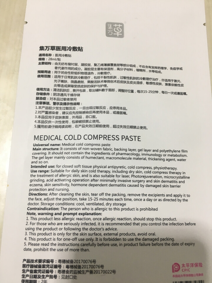 集万草医用修复面膜抗过敏水光针微整术后修复面膜晒后无菌修复面膜皮炎红血丝过敏医用修复面膜男女 6片 2片试用怎么样，好用吗，口碑，心得，评价，试用报告,第3张