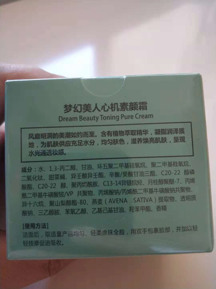 美利诺妍 梦幻美人心机素颜霜50g（裸妆 保湿提亮 妆前面霜乳 懒人霜）怎么样，好用吗，口碑，心得，评价，试用报告,第2张