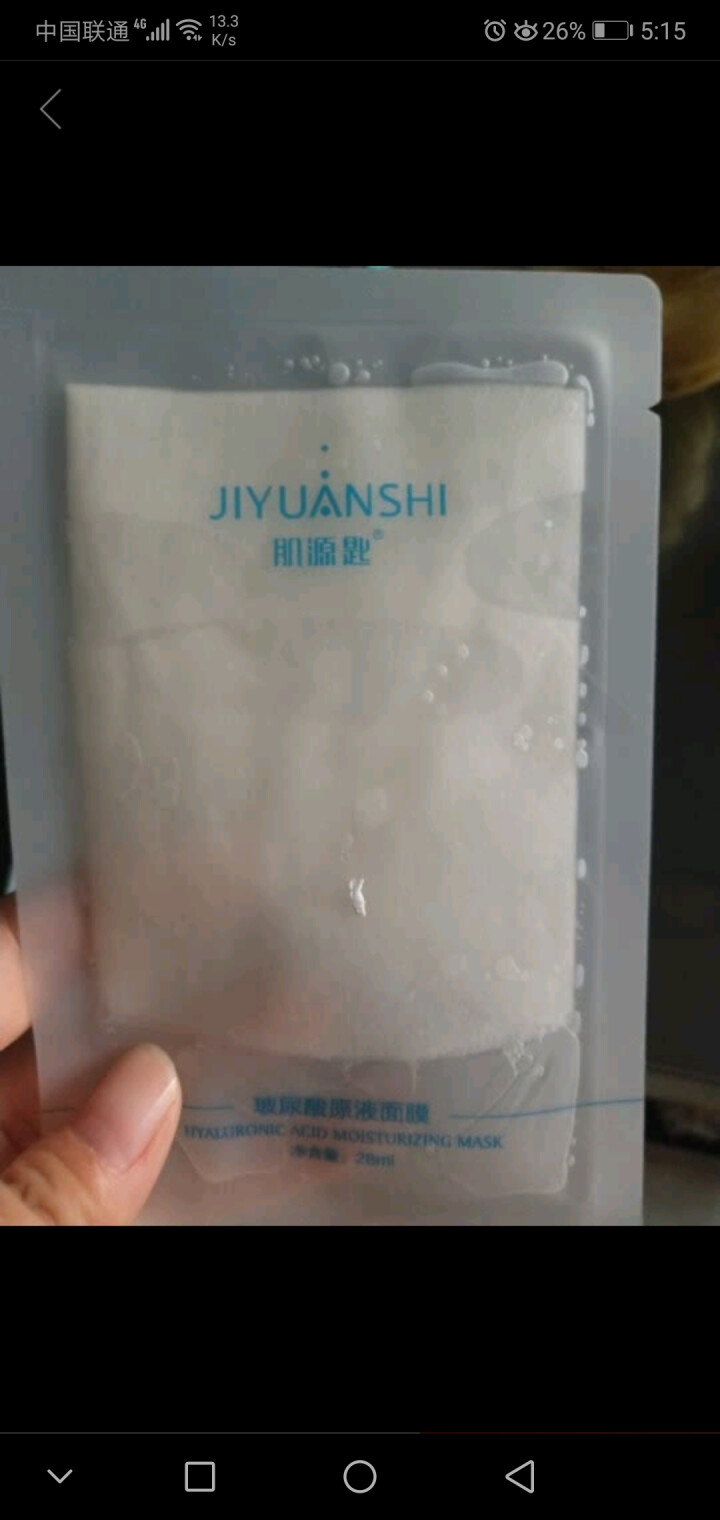 【单片特价试用】玻尿酸原液面膜女28ml/片 温和配方密集补水去痘印168小时长效保湿提亮肤色怎么样，好用吗，口碑，心得，评价，试用报告,第3张