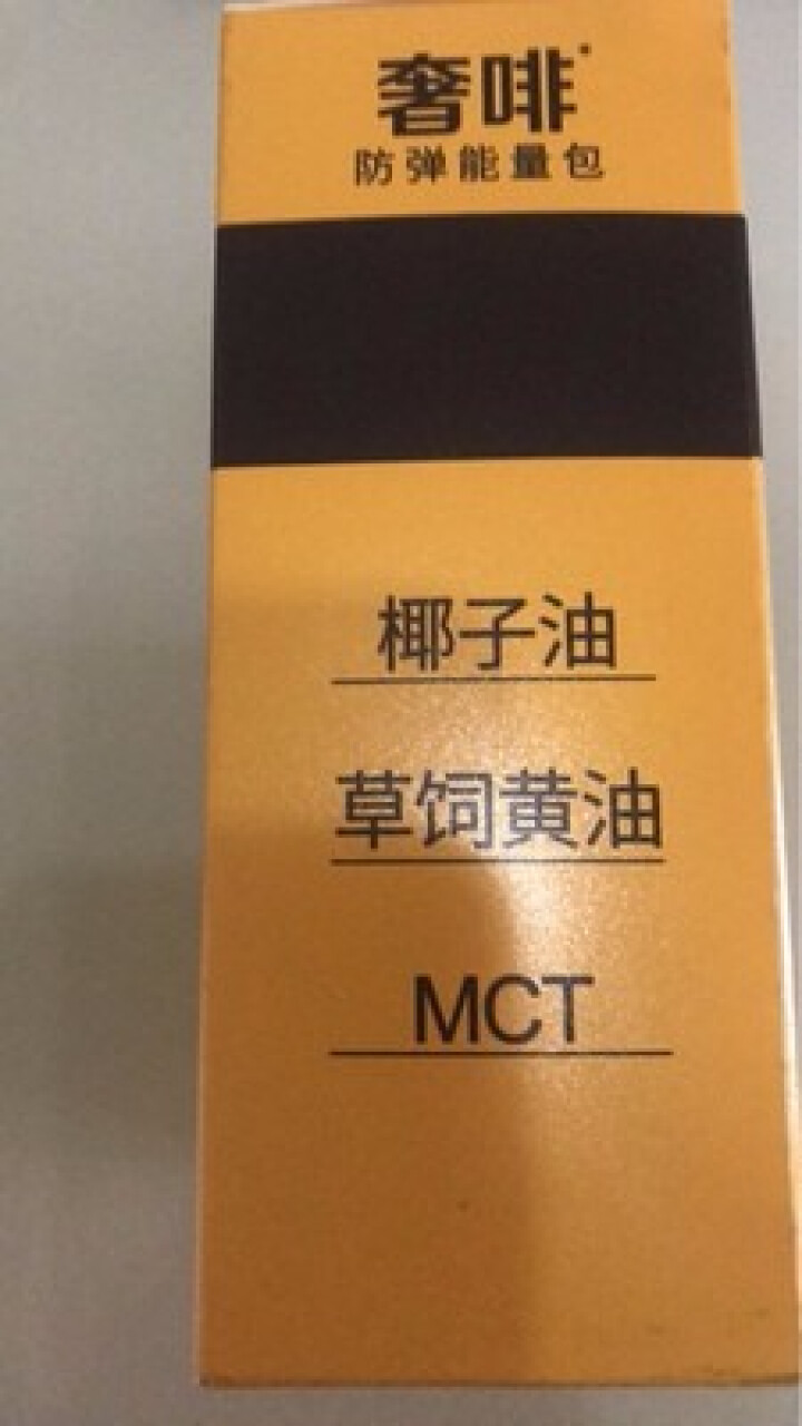 奢啡 防弹咖啡生酮代餐低碳水黑咖啡黄油椰子油MCT冻干微研黑咖啡 防弹咖啡套餐（10日装）怎么样，好用吗，口碑，心得，评价，试用报告,第2张