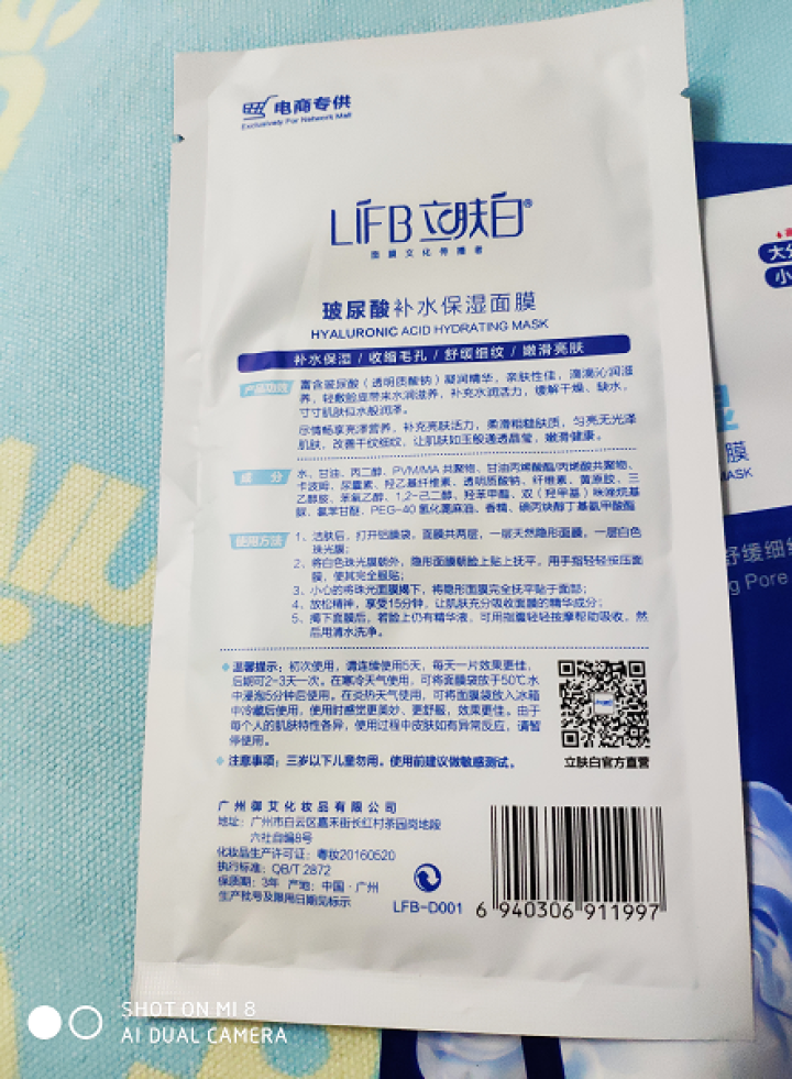 立肤白（LIFB）玻尿酸补水保湿面膜 改善干燥 舒缓修护 洁净亮肤 男女通用 蚕丝面膜 玻尿酸补水面膜5片怎么样，好用吗，口碑，心得，评价，试用报告,第3张